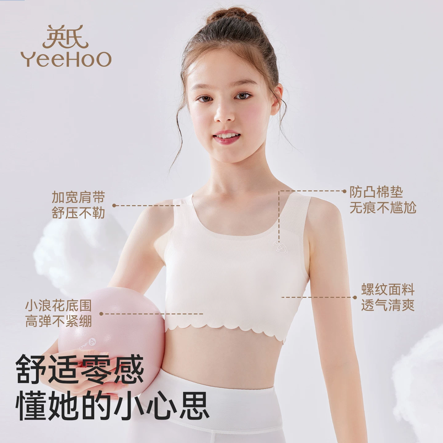 英氏 女童内衣少女发育文胸小女孩一二阶段无痕抹胸轻薄透气小背心 56元 - 线报酷