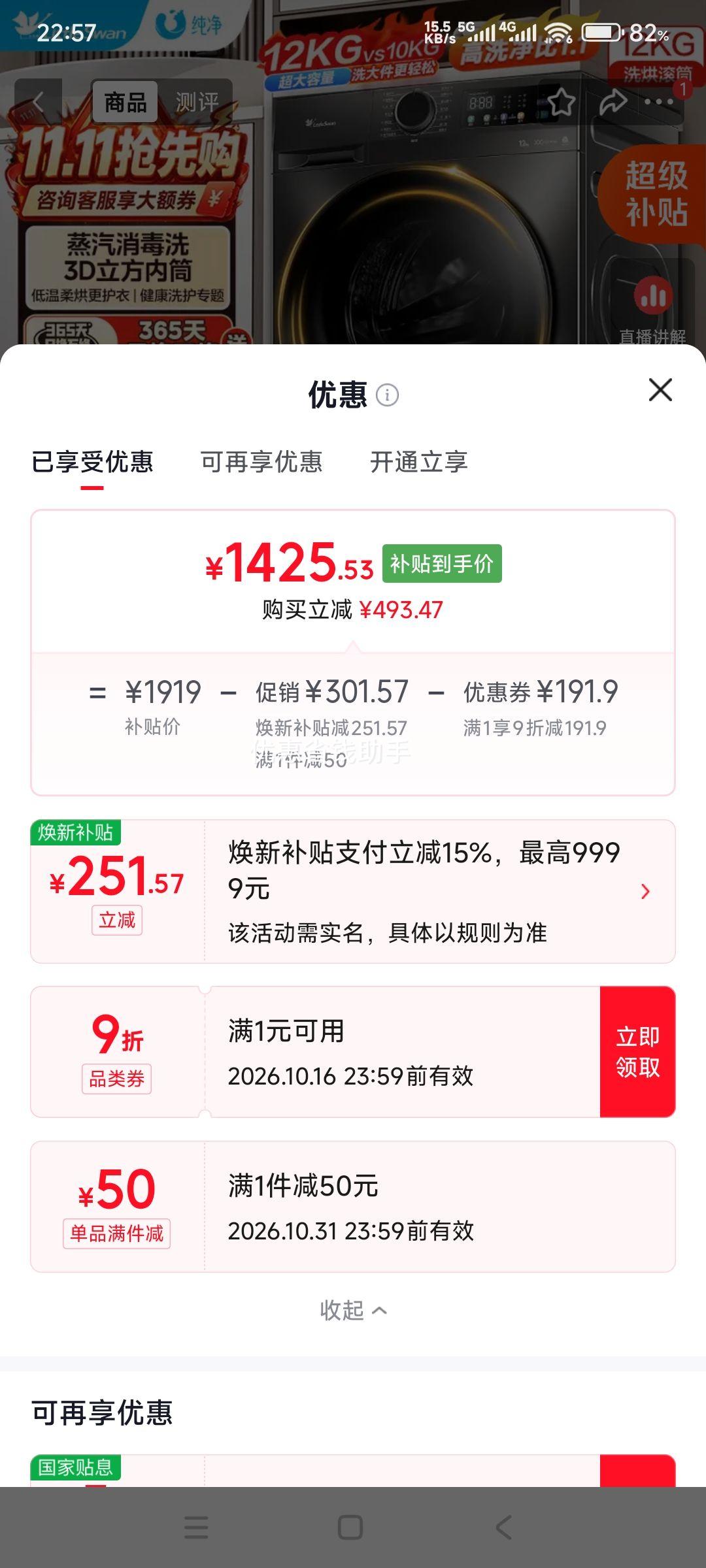 小天鹅 12公斤滚筒洗衣机 V098WDT 超薄节能 消毒洗 1425.53元包邮 - 清风线报