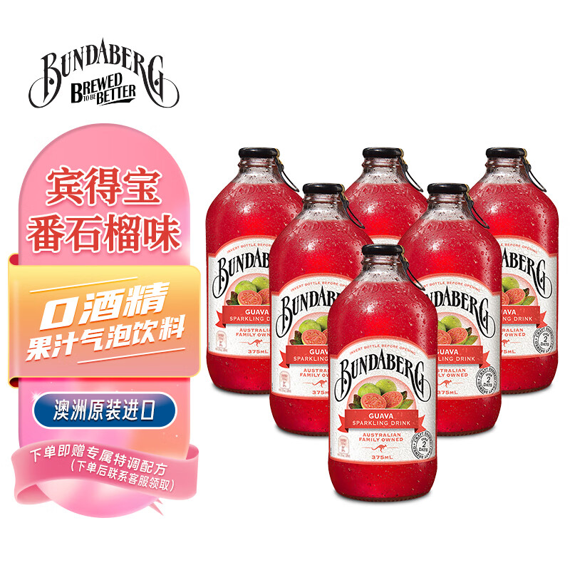 宾得宝 BUNDABERG 含汽果汁饮料 番石榴汁味 375ml*6瓶 83元