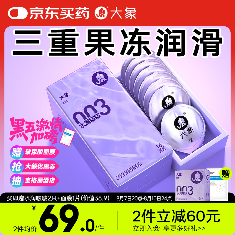 大象 003玻尿酸 水润啵啵安全套 16只 41.84元