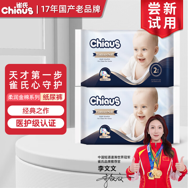 Chiaus 雀氏 纸尿裤 出口铂金装 柔润金棉拉拉裤 XXL码 4片 5.87元