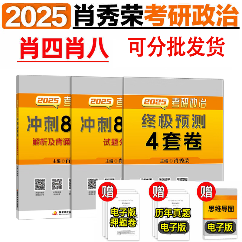 《考研政治终极预测4套券》 60元