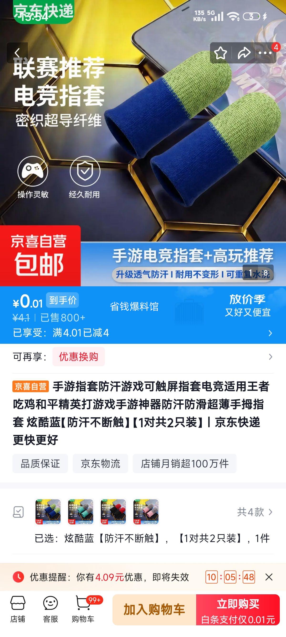 手游指套 防汗防滑 超薄触屏 拇指套 炫酷蓝 1对装 0.1元包邮 - 线报酷