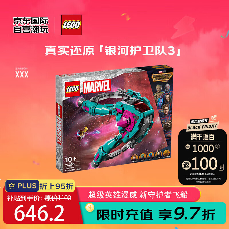 LEGO 乐高 积木玩具 超级英雄漫威 76255新守护者飞船10岁+儿童生日礼物 547.05