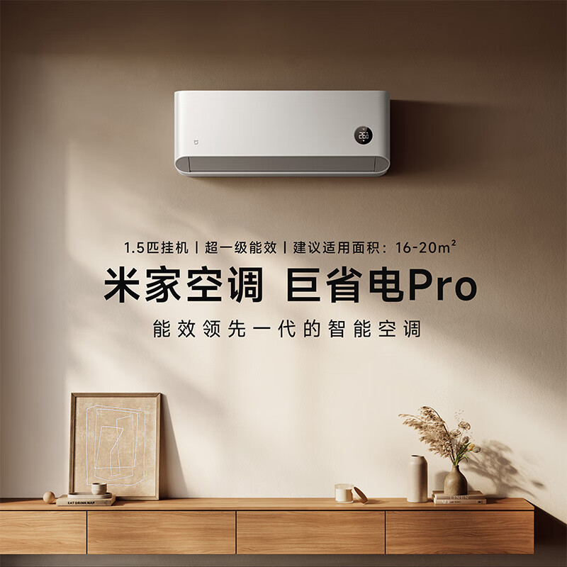 今日必买：Xiaomi 小米 巨省电pro KFR-35GW/V1A1 新一级能效 壁挂式空调 1.5匹（有