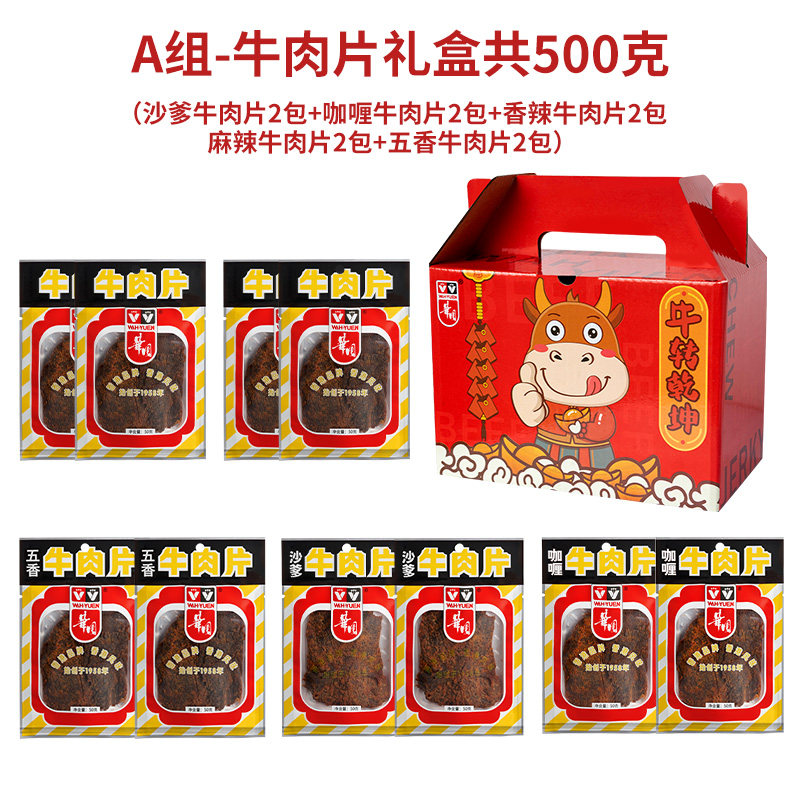 移动端：华园 店沙爹牛肉干500g礼盒装风干手撕牛肉粒零食五香牛肉 89元（