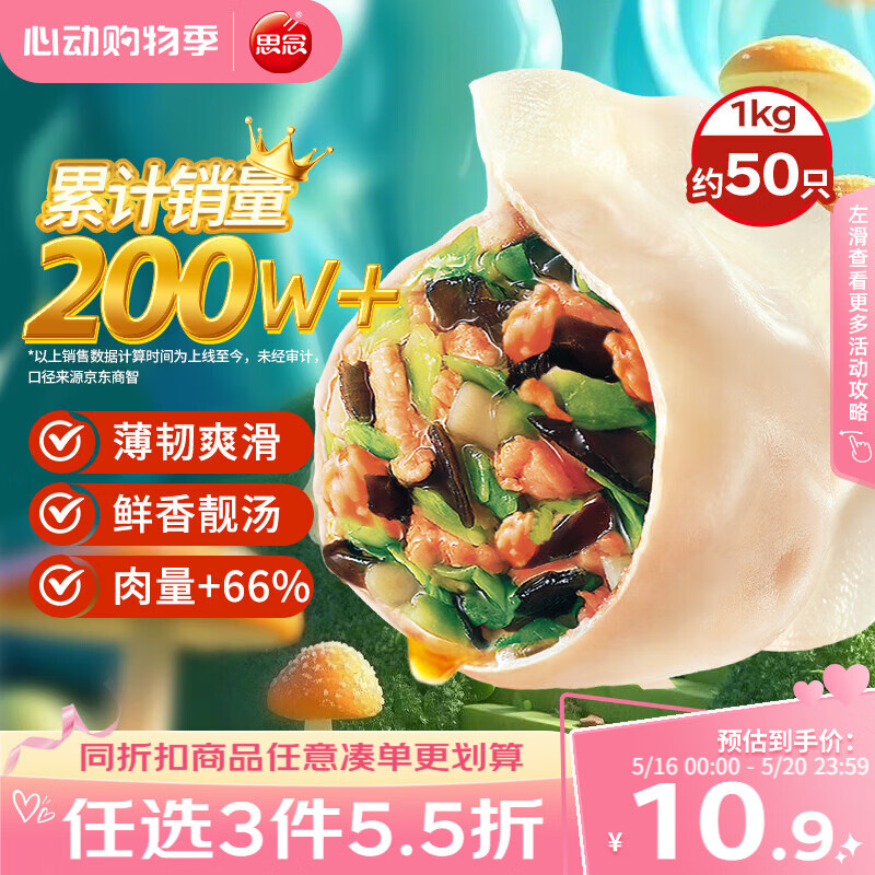 思念 灌汤 速冻水饺 灌汤三鲜水饺1Kg 1Kg 9.9元（需买3件，共29.7元）