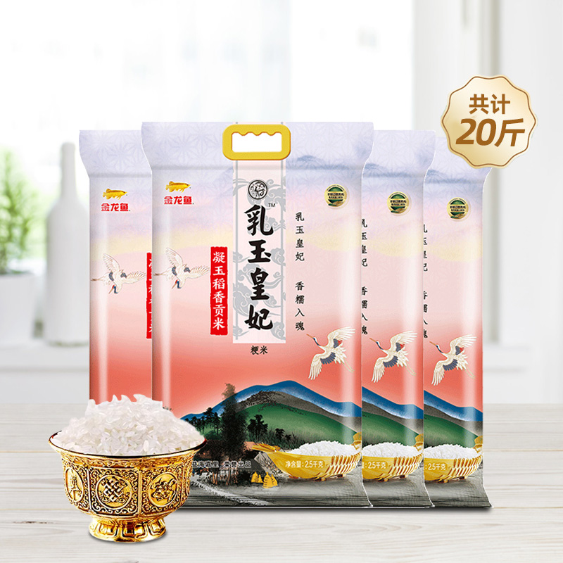 金龙鱼 乳玉皇妃凝玉稻香贡米 2.5kg*4袋 49.9元