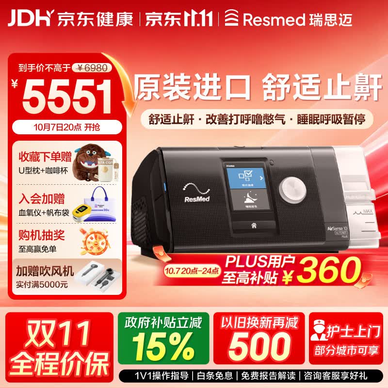 ResMed AirSense系列 S10Autoset 家用呼吸机 黑色 5181.6元 - 86线报