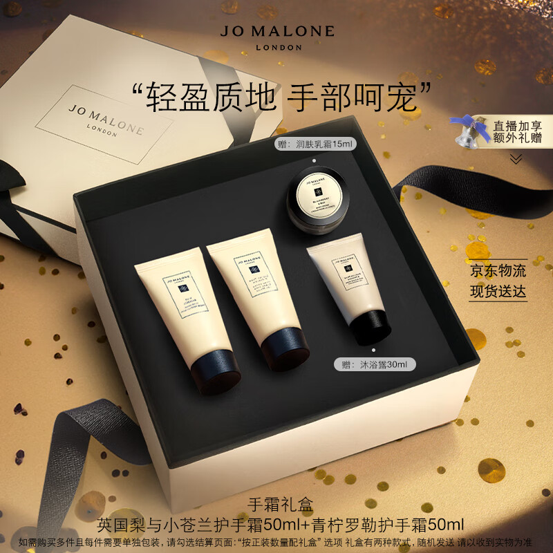 JO MALONE LONDON 祖·玛珑 护手霜礼盒套装 50ml*2（英国梨+青柠罗勒香型各一+赠