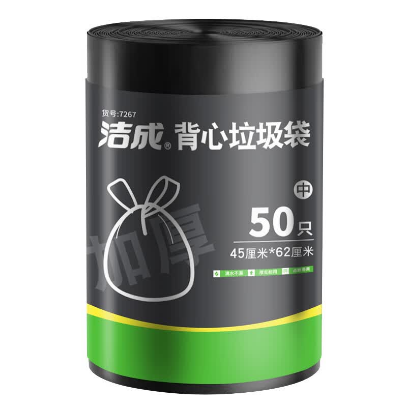 洁成 加厚背心手提式垃圾袋 45*62cm 50只 4.48元