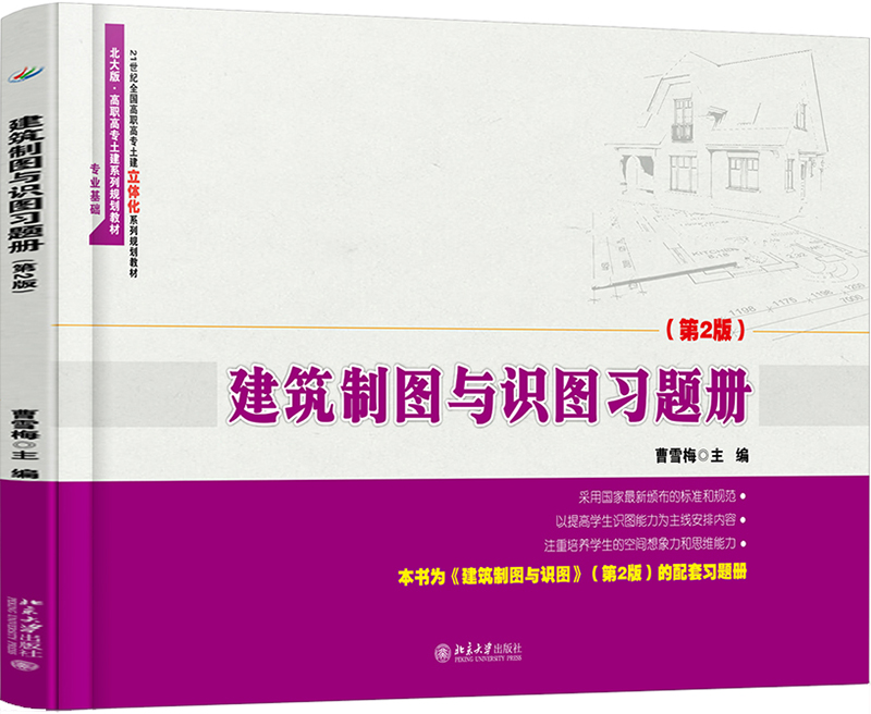 建筑制图与识图习题册 24.5元