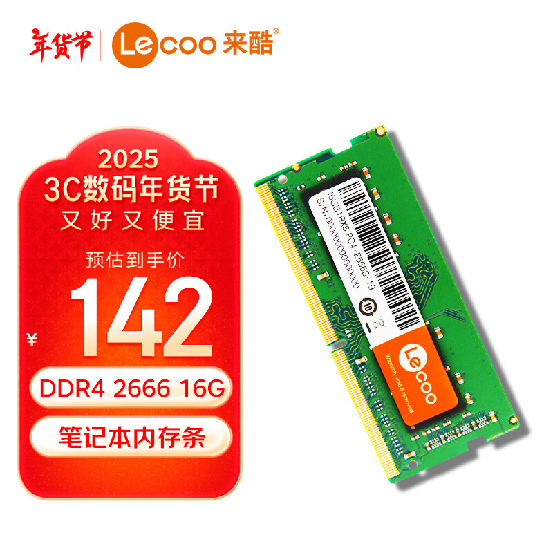 Lecoo 联想来酷（lecoo）16G 2666 DDR4笔记本内存条 ￥137