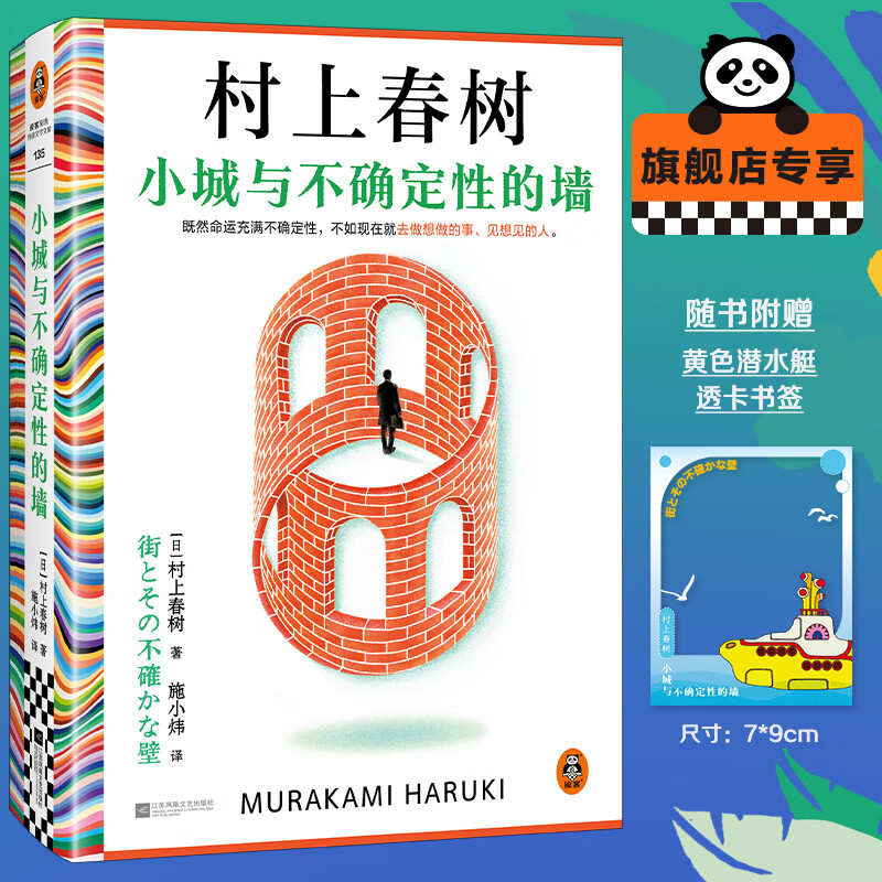 《小城与不确定性的墙》 ￥49.8