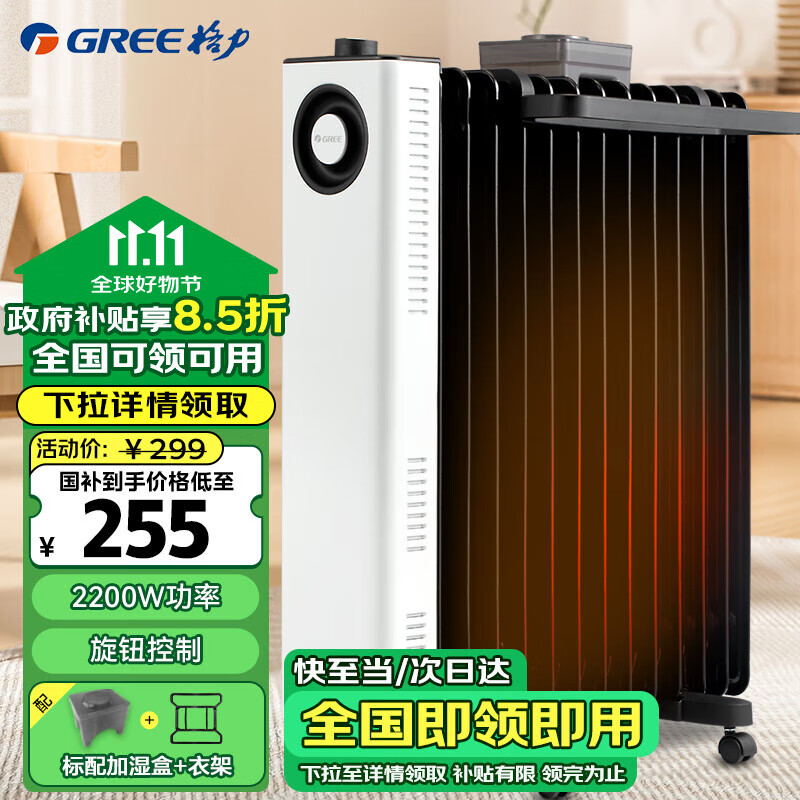 GREE 格力 NDY23-X6022 电热油汀 13片 299元