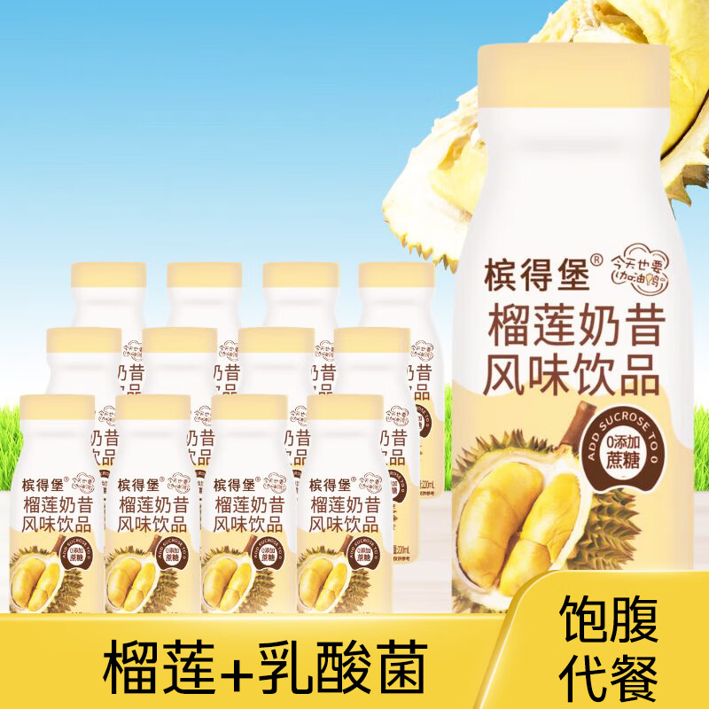 榴莲风味奶昔饮品代餐营养饱腹 220ml*10瓶 19.9元