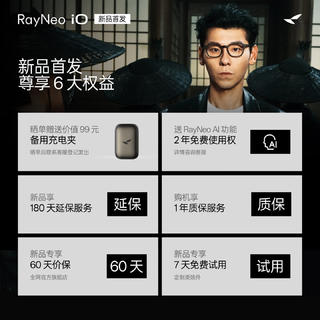 雷鸟 iO AI智能眼镜 双目显示翻提词 极夜便携盒款 1986.67元 - 线报酷 雷鸟 iO AI智能眼镜 双目显示翻提词 极夜便携盒款 1986.67元 - 线报酷