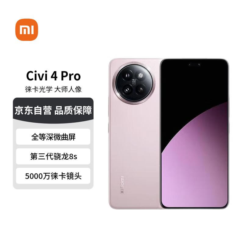 小米 Xiaomi Civi 4 Pro 5G手机 12GB+256GB 柔雾粉 ￥2439