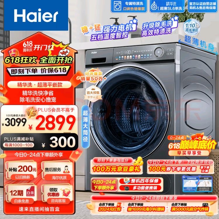 Haier 海尔 滚筒洗衣机全自动单洗 超薄家用 10公斤大容量 精华洗EG100MATESL6 一