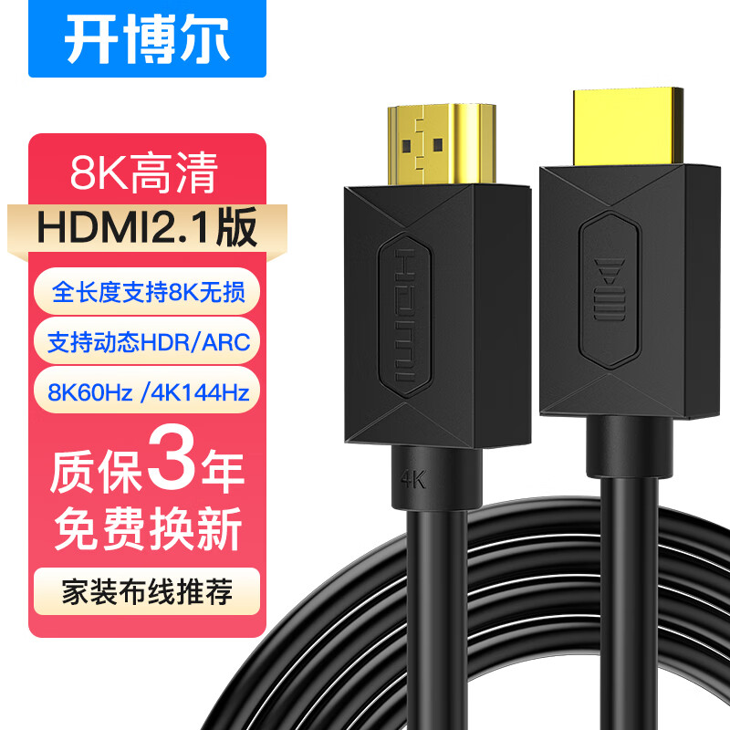 kaiboer 开博尔 HDMI线2.1版 8K60Hz 4K144Hz 兼容HDMI2.0 3D视频线 13.52元
