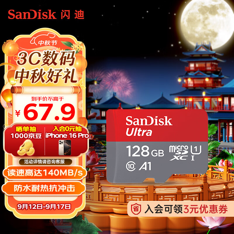 SanDisk 闪迪 Ultra 至尊高速系列 SDSQUNC Micro-SD存储卡 128GB（UHS-I、U1、A1） ￥59.5