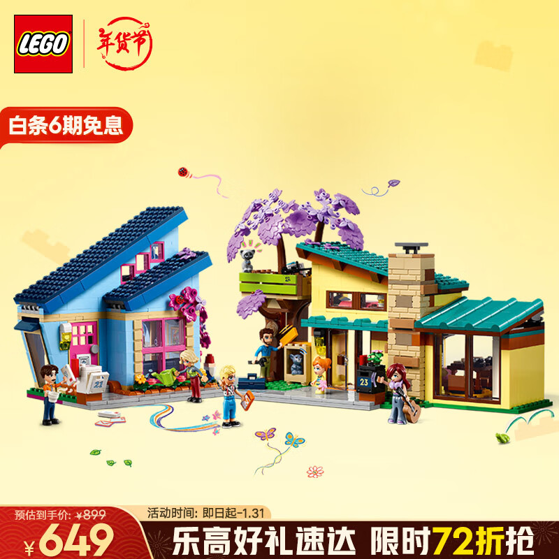 乐高 LEGO 好朋友系列 42620 斜顶树屋 534.1元（需买2件，共1068.2元）