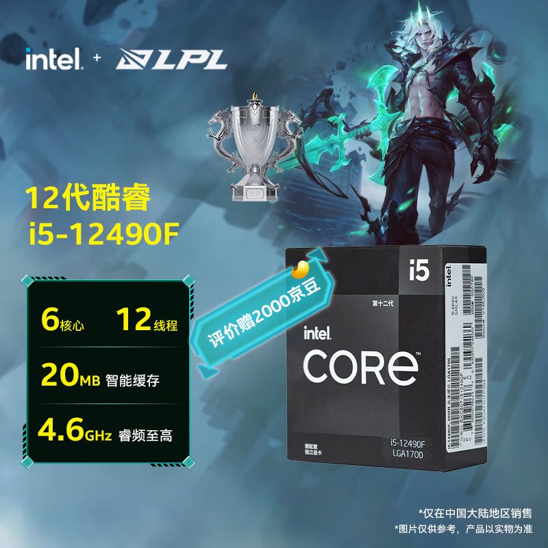 intel 英特尔 酷睿 i5-12490F CPU 4.6GHz 6核12线程 ￥649