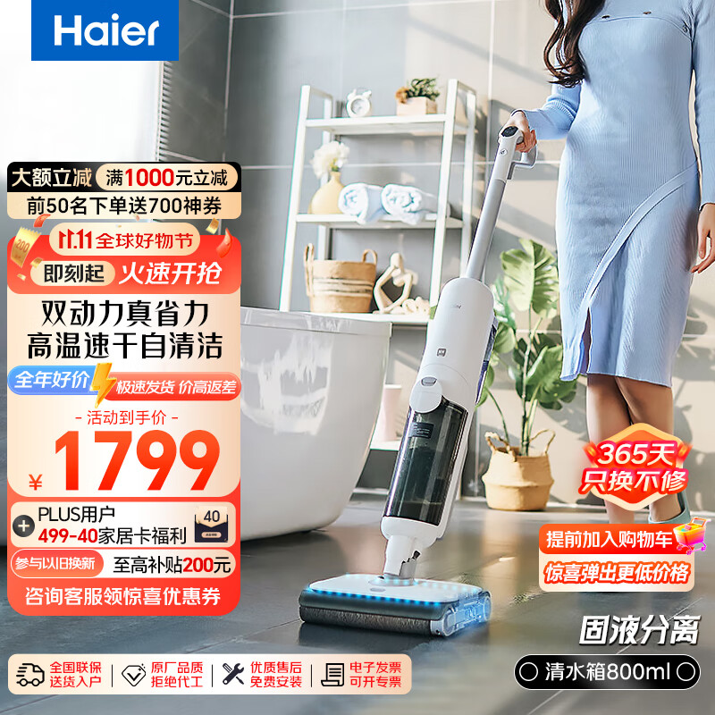 Haier 海尔 双滚刷无线洗地机 拖地机吸拖一体 扫地机器人扫拖一体吸尘器 154