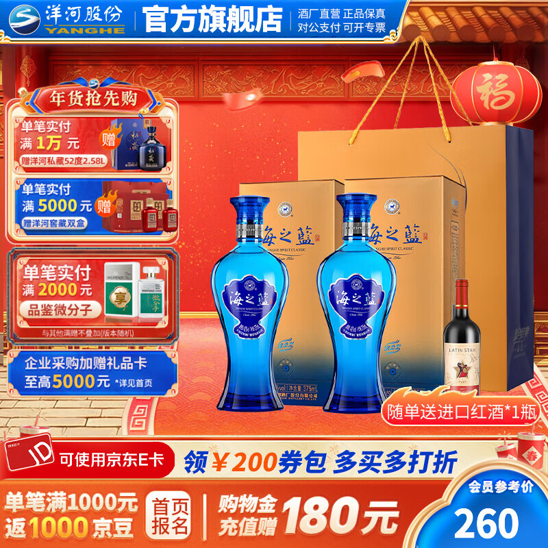 YANGHE 洋河 海之蓝52度白酒375mL*2瓶装 ￥208.56