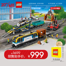 LEGO 乐高 City城市系列 60336 货运列车 969元（需用券）
