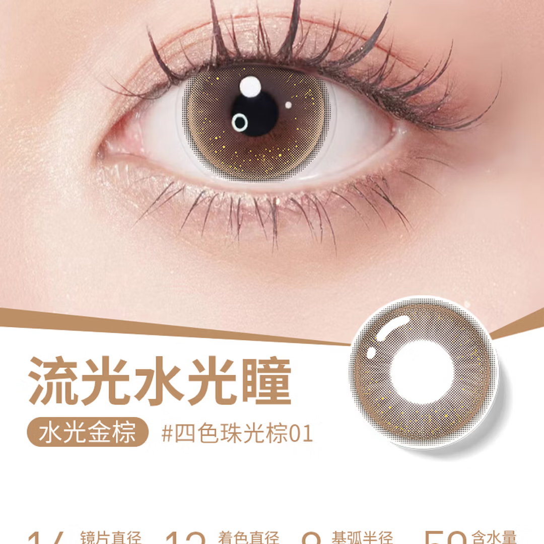 京东PLUS：博士伦 美瞳 光的三次方隐形眼镜 日抛10片