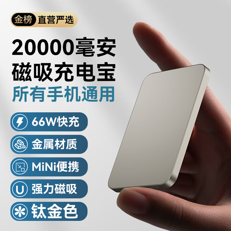 超级马 Magsafe磁吸充电宝超薄无线移动电源适用苹果华为小米 20000毫安-钛金
