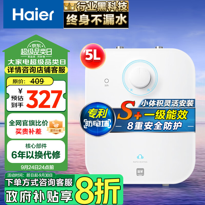 Haier 海尔 EC5FA 储水式厨宝 5L 上出水 409元