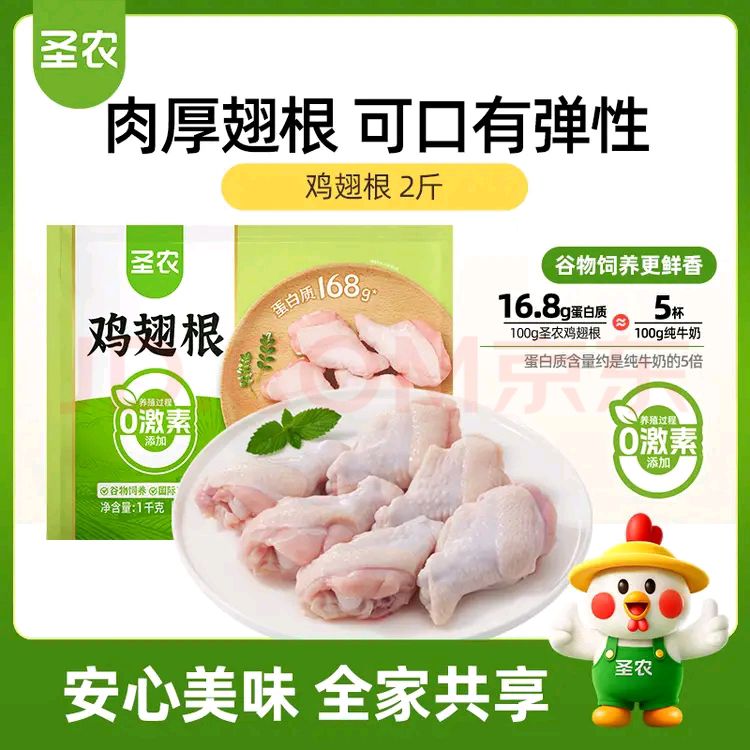 圣农 鸡翅根 1kg 11.98元