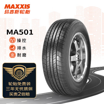 MAXXIS 玛吉斯 汽车轮胎 195/55R15 85V MA501 ￥259.25