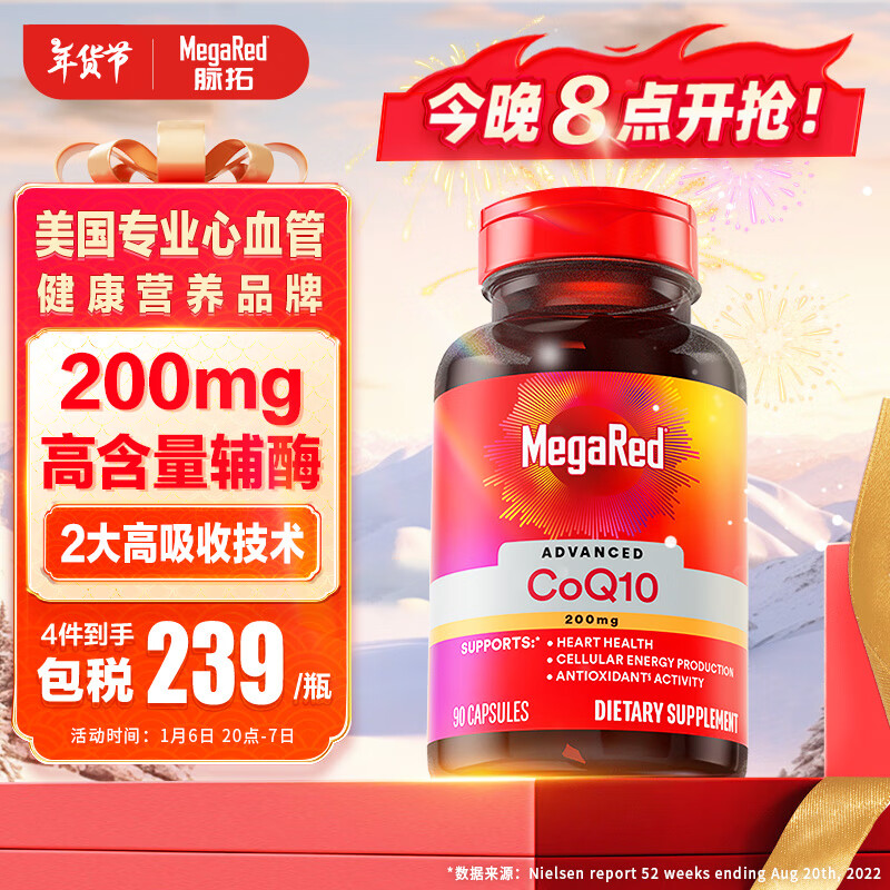 MegaRed 脉拓 辅酶Q10软胶囊片90粒 ￥239