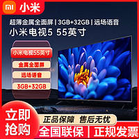 Xiaomi 小米 电视5 55英寸3+32G大内存超薄金属全面屏4K超高清远平板电视 ￥1797