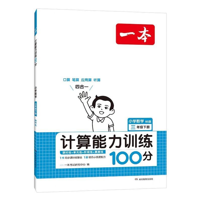 《计算能力训练100分》 8.8元包邮（需用券）