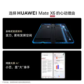 华为 Mate X6华为手机分布式玄武架构鸿蒙大屏AI官方旗舰店折叠旗舰 8649元 - 线报酷 华为 Mate X6华为手机分布式玄武架构鸿蒙大屏AI官方旗舰店折叠旗舰 8649元 - 线报酷
