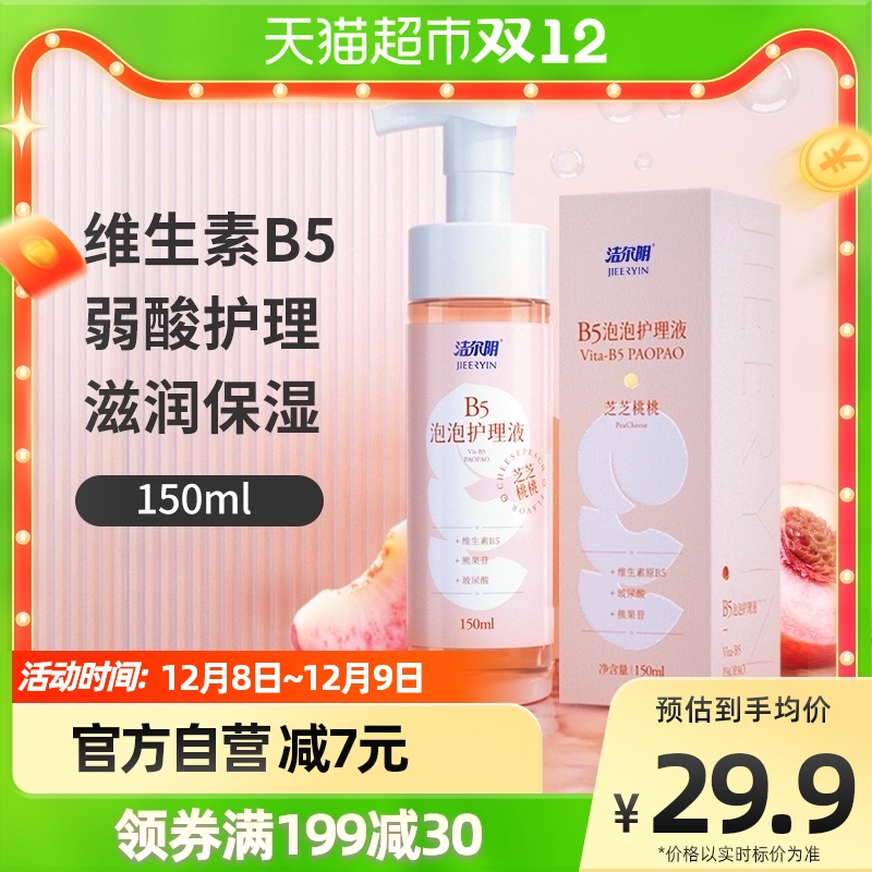 洁尔阴 B5慕斯泡泡私处护理液 150ml 18.81元（需用券）