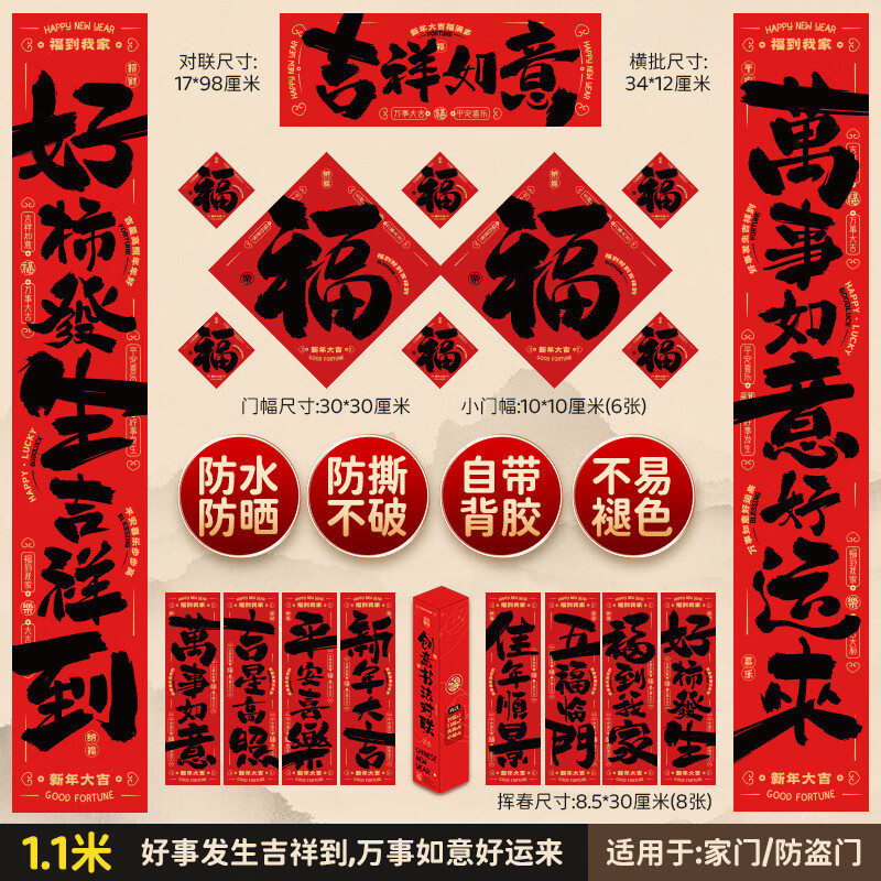 昊语天诚 防水耐撕对联 蛇年1.1m-吉祥如意19件套 15.9元（需用券）