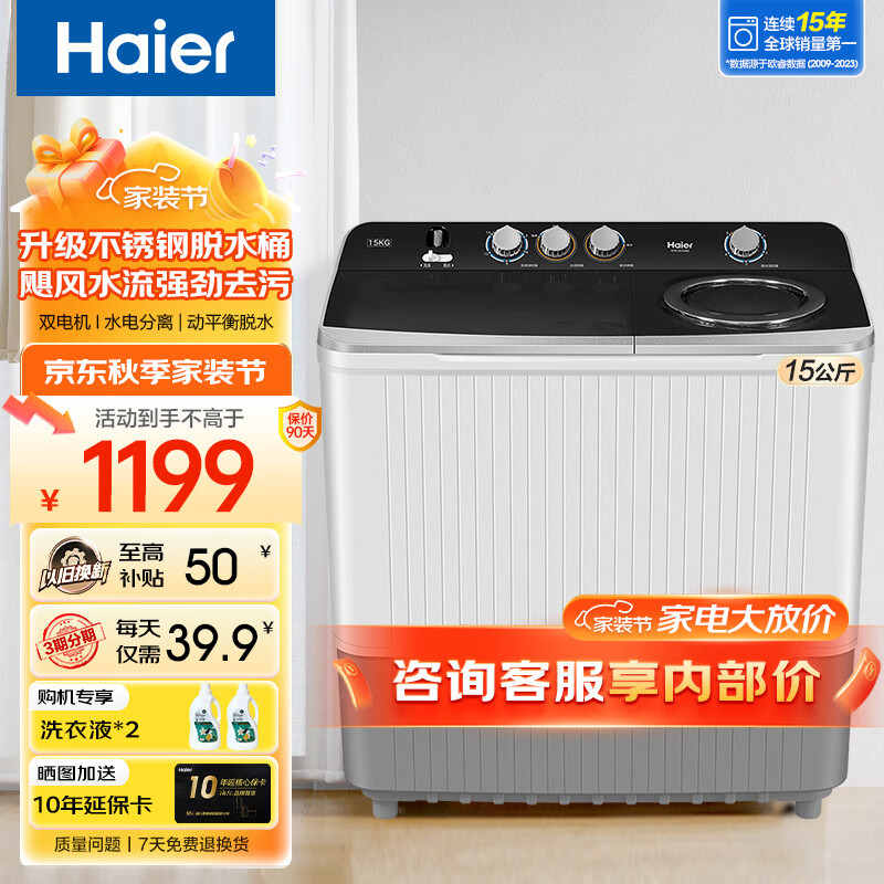 Haier 海尔 15公斤双桶双缸洗衣机 1309.1元（需用券）