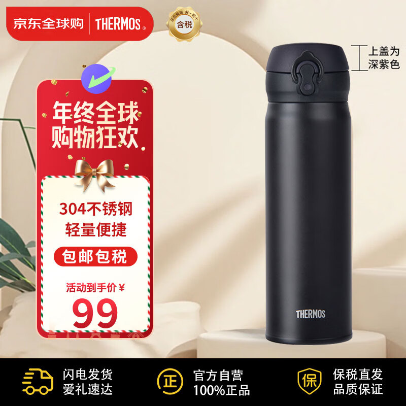 THERMOS 膳魔师 JNL-502-ALB 保温杯 500ml 磨砂黑 ￥70.66