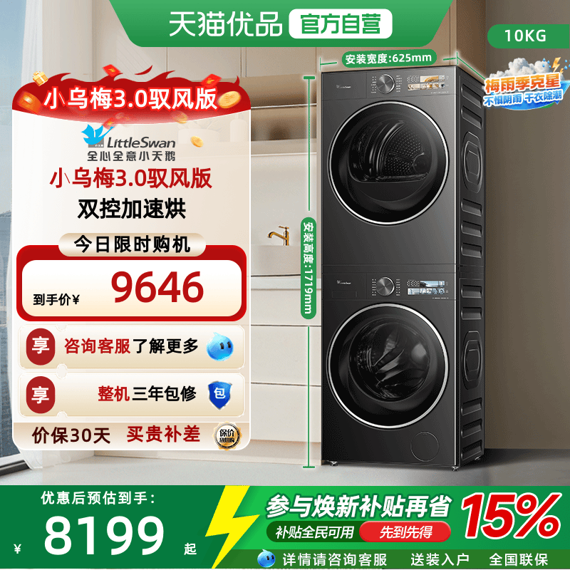 移动端：小天鹅 洗烘套装小乌梅3.0驭风版10KG热泵烘干40MAX 9646元（淘金币可