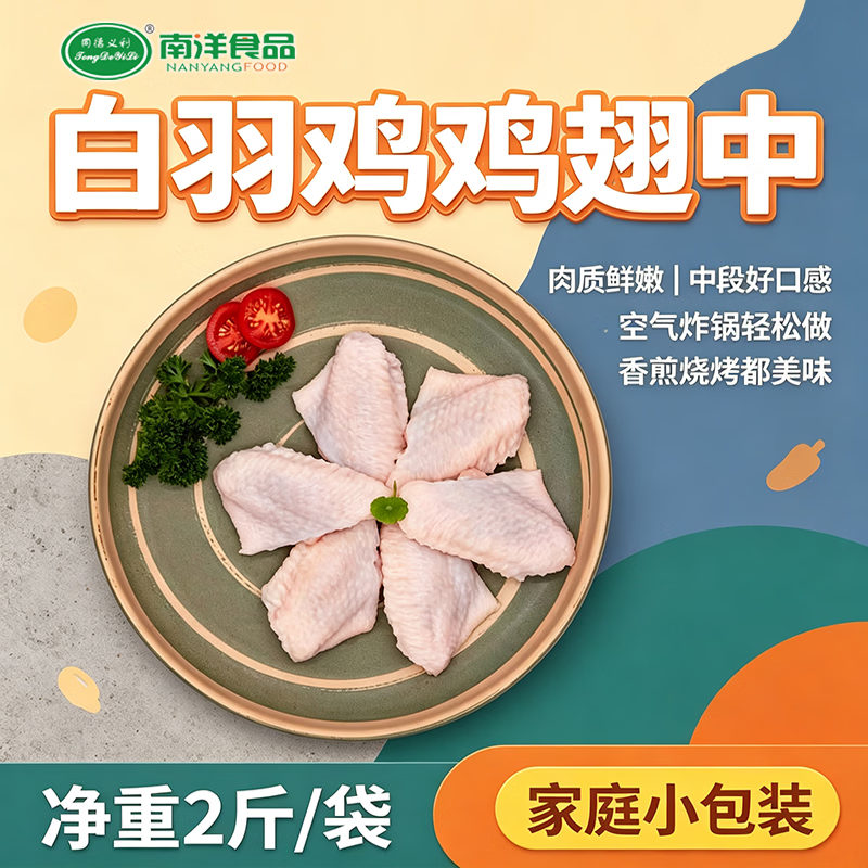 同德义利 鸡翅中 1kg 39.9元 - 清风线报