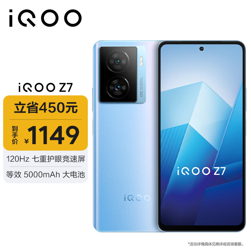 iQOO Z7 5G手机 8GB+256GB 原子蓝 ￥1013.91