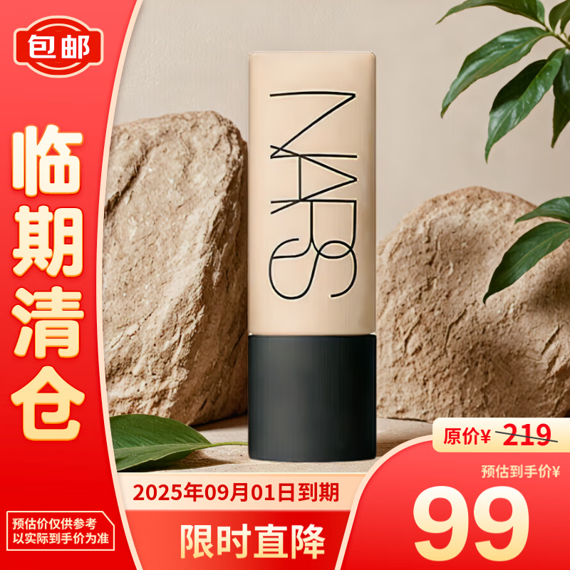 NARS 超绒瓶柔哑净瑕持妆粉底液45ml ￥99