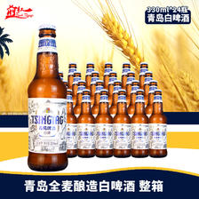 青岛啤酒 国产精酿啤酒青岛全麦白啤酒330m24瓶整箱 麦汁 浓度11度 92.07元