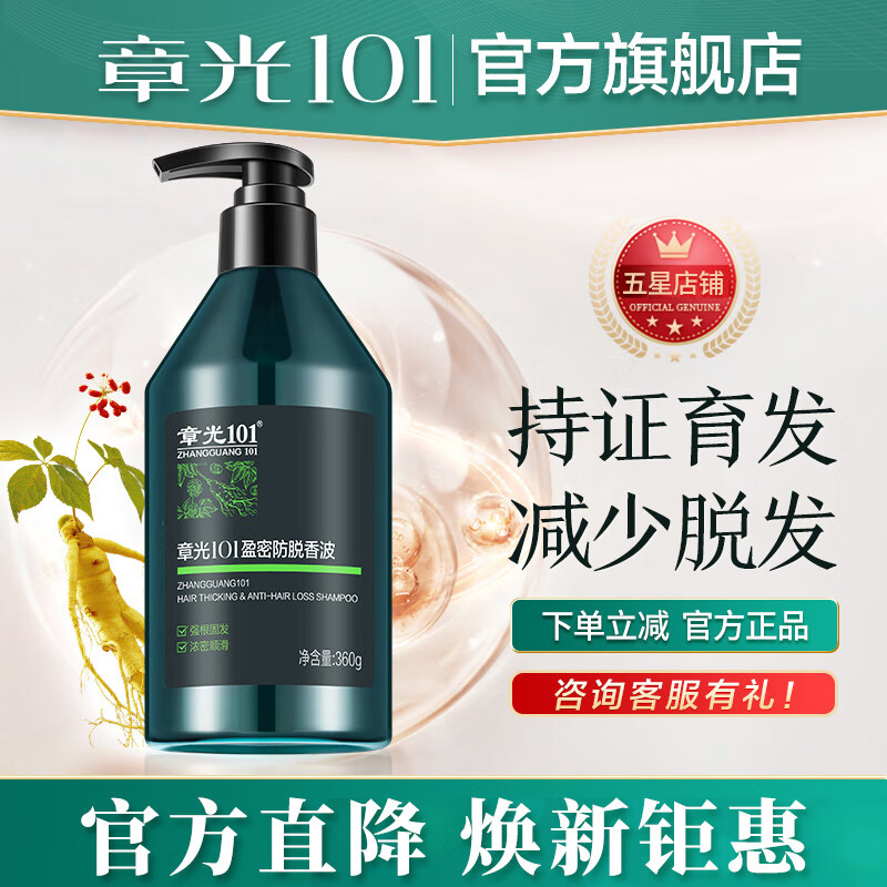 章光101 盈密防脱洗发水 育发减少脱发 360g 1瓶 94元（需用券）