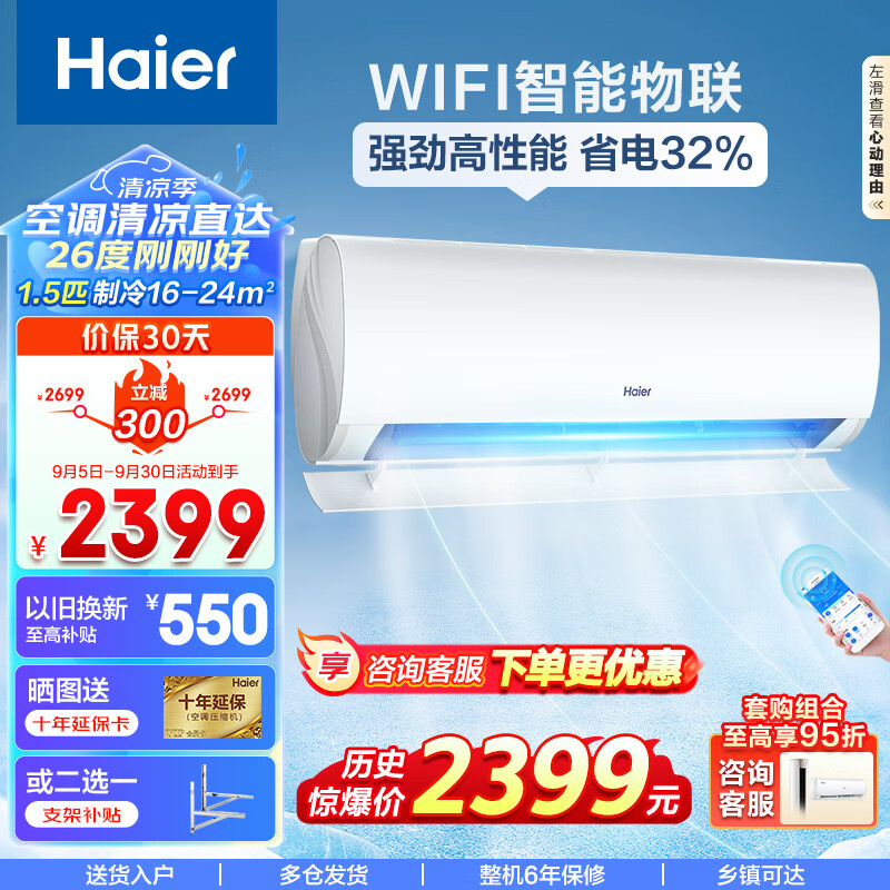 Haier 海尔 劲爽 空调挂机 1.5匹新一级能效变频节能 冷暖 壁挂式空调挂机 冷